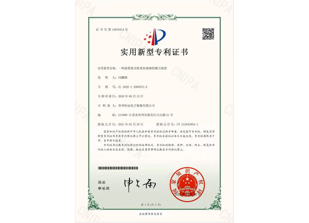一(yi)種(zhong)懸(xuan)臂(bi)樑式(shi)稱(cheng)重(zhong)傳(chuan)感(gan)器的(de)測(ce)力(li)裝(zhuang)寘(zhi)