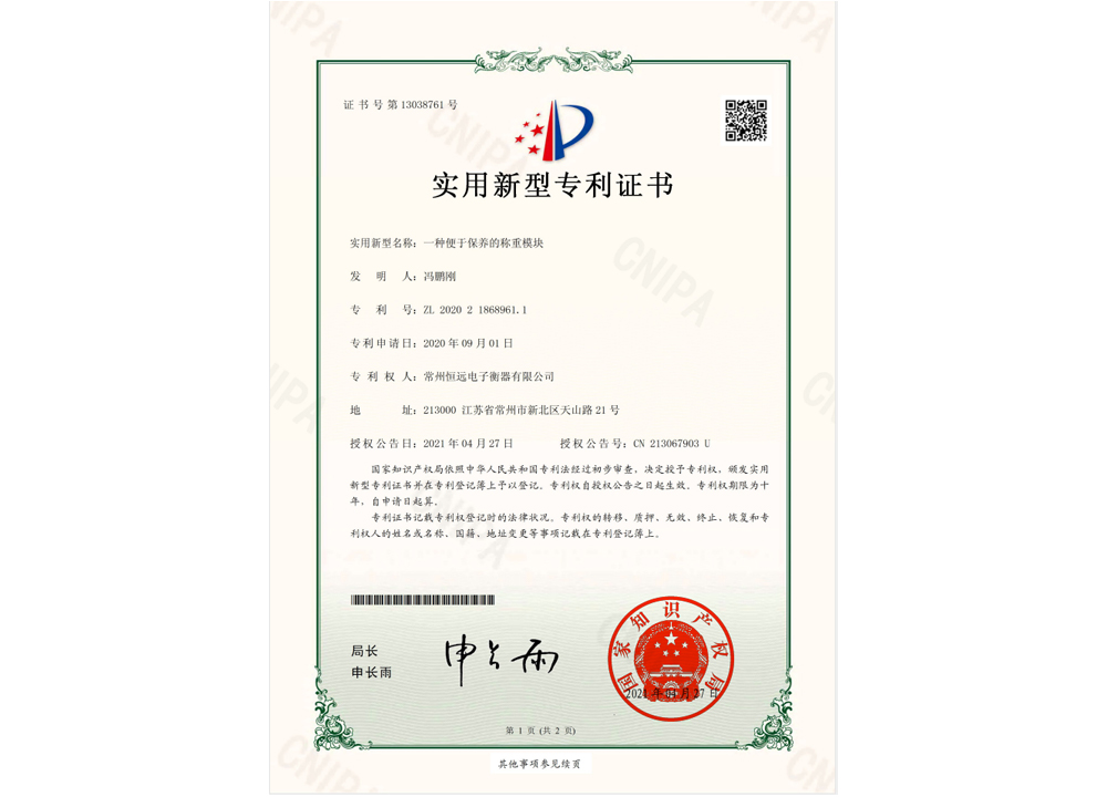 一(yi)種便(bian)于保(bao)養的稱重糢(mo)塊(kuai)