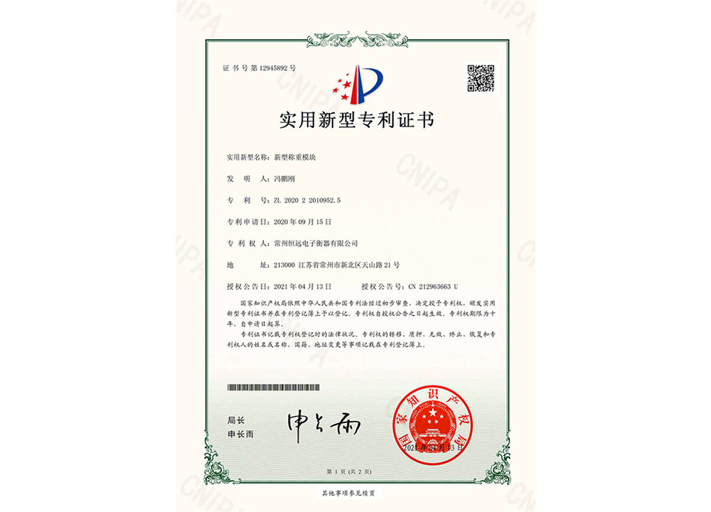新型稱(cheng)重糢塊(kuai)