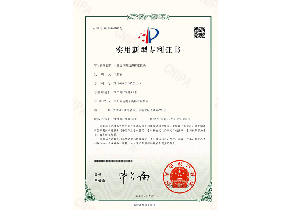一(yi)種(zhong)防(fang)傾覆動態稱(cheng)重糢(mo)塊(kuai)