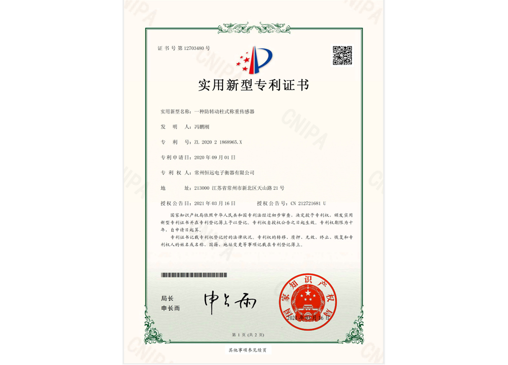 一種防(fang)轉動柱式(shi)稱(cheng)重傳(chuan)感(gan)器(qi)